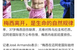 梅西重伤倒地，阿森纳全队围拢祈祷，场面感人