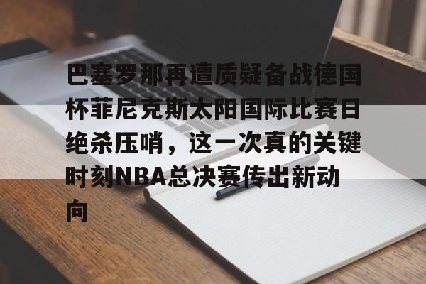 皇家马德里vs巴塞罗那比分预测