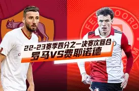 费耶诺德vs格罗宁根